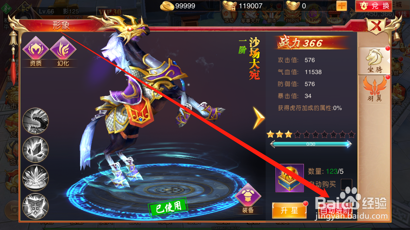 激乐神秘传奇如何进行坐骑进阶