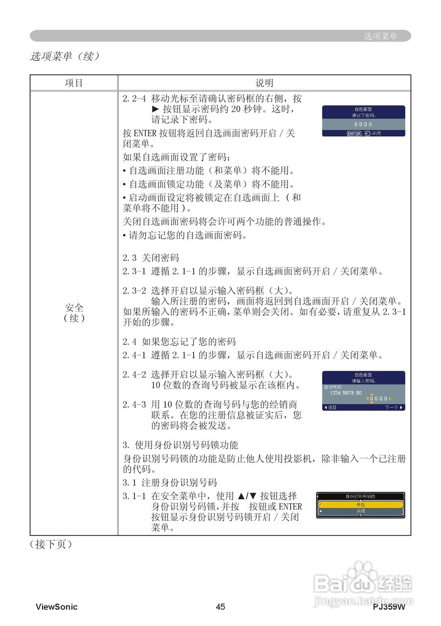优派PJ359W投影机使用说明书:[5]
