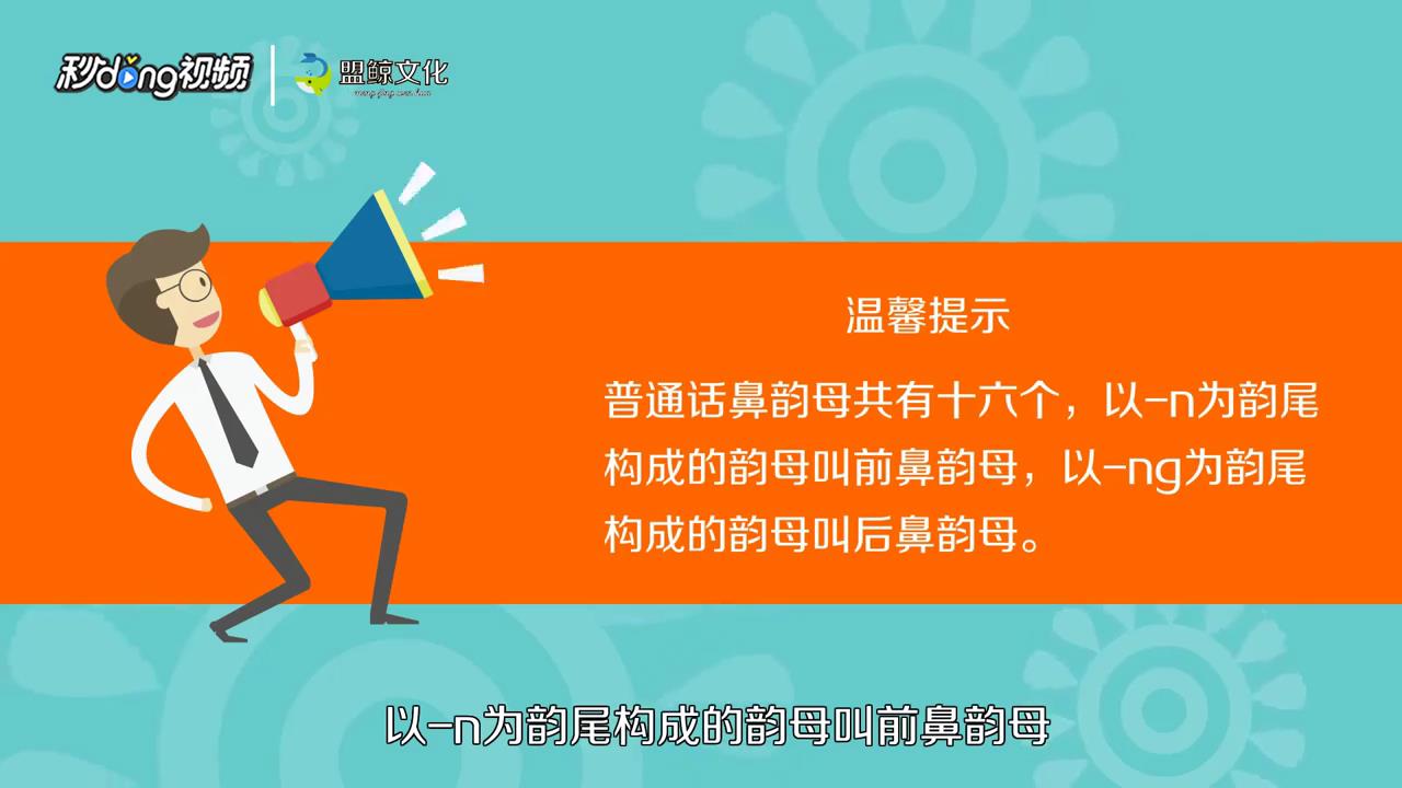 怎么区分前后鼻音