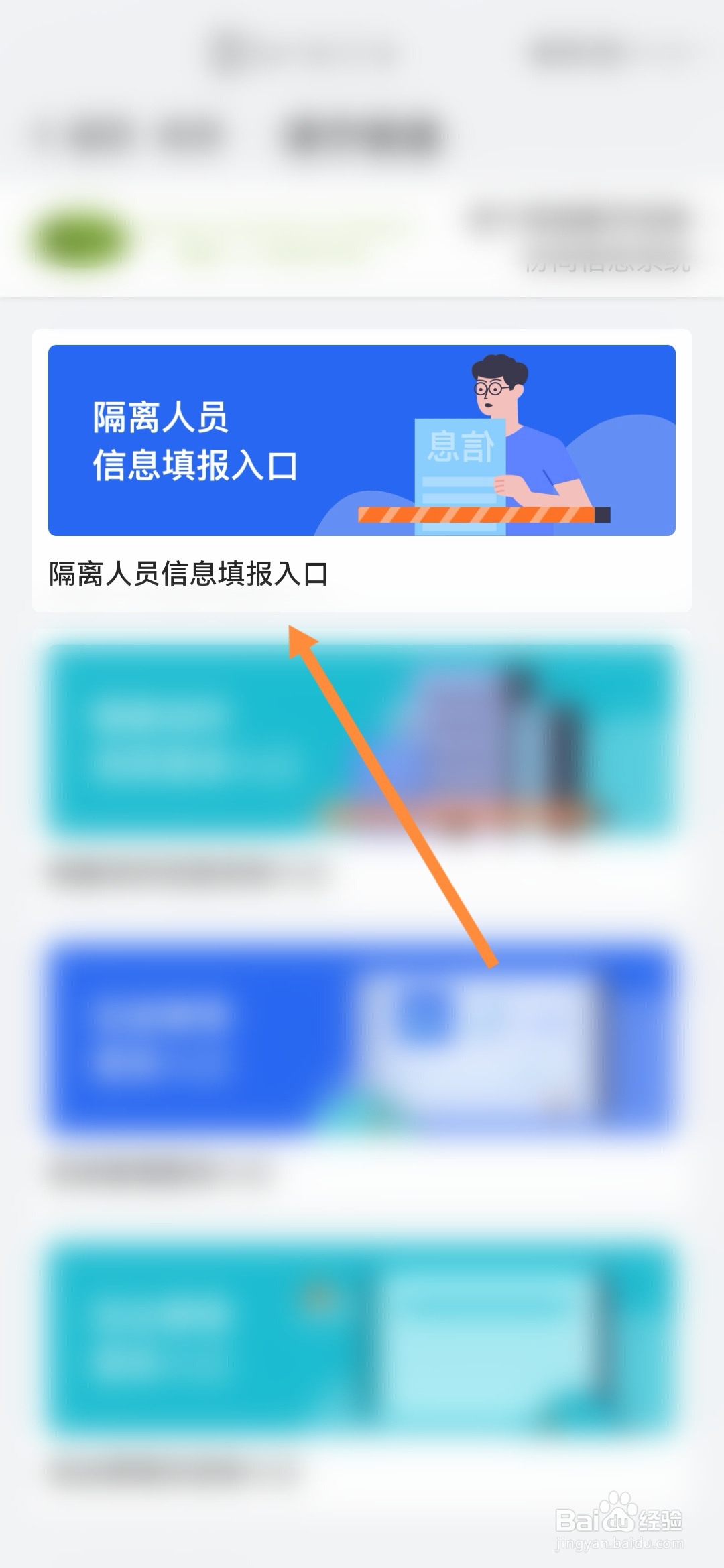 我的南京怎样填报隔离人员信息