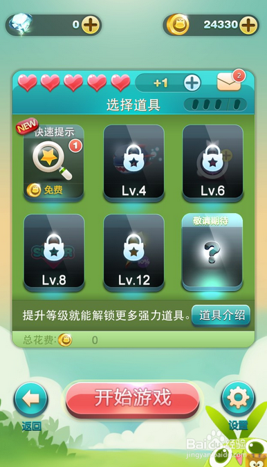 天天爱消除得高分技巧