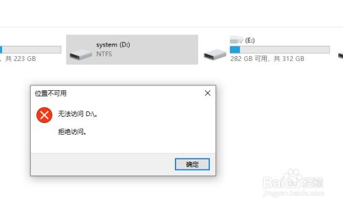 怎么解决访问磁盘分区时提示不可用的问题
