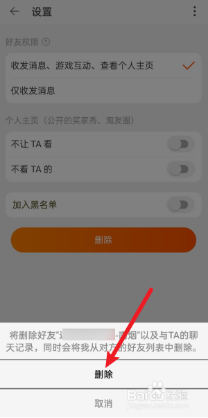 如何删除淘宝好友？