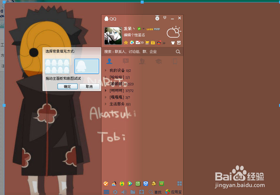 如何将QQ皮肤改为自己喜欢的图片