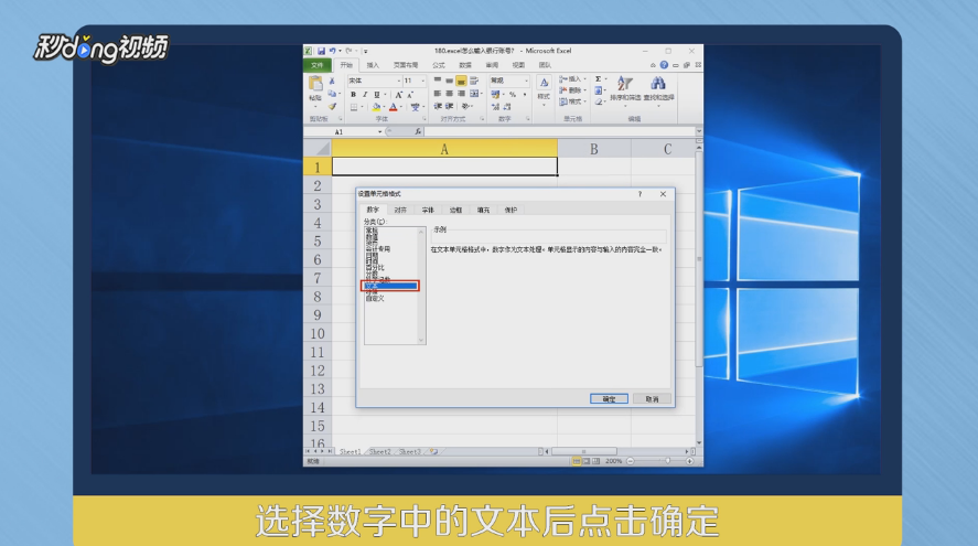 Excel怎么输入银行账号？