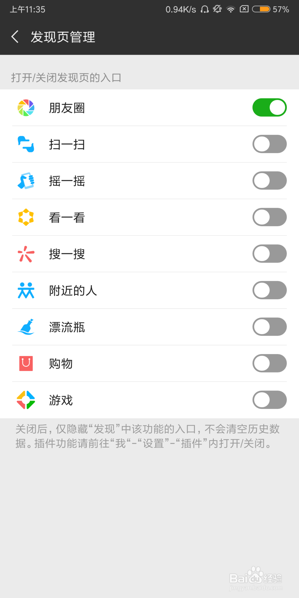 关闭微信看一看，搜一搜和附件的人等功能的入口