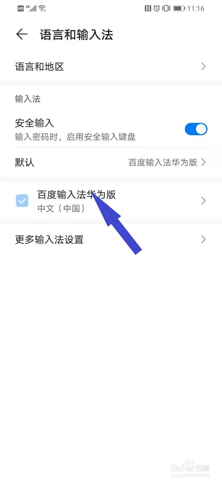 华为nova手机如何将繁体改为简体模式