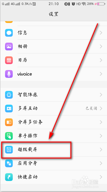 vivo手机的几种截屏方式。