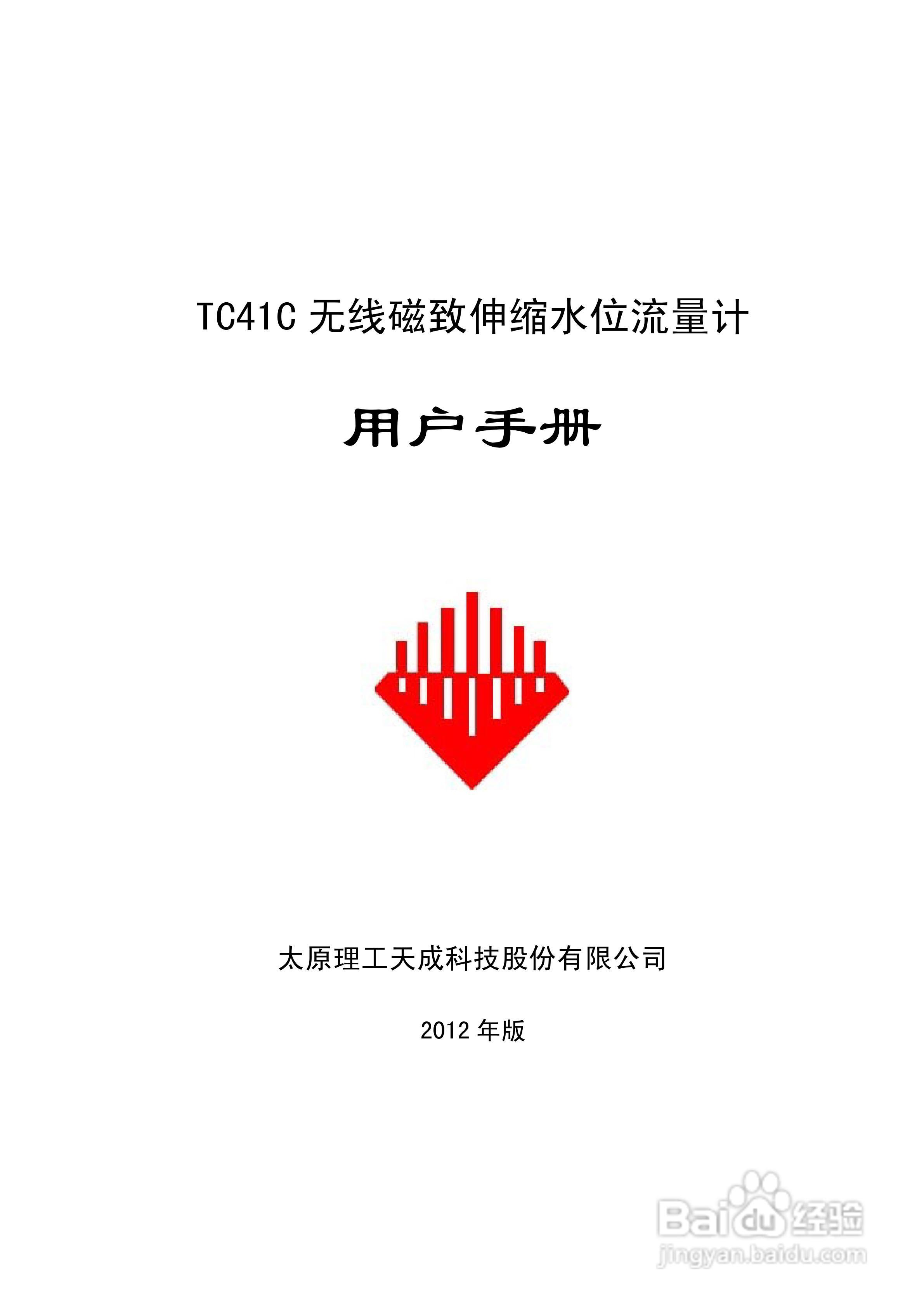 TC41C无线磁致伸缩水位流量计用户手册:[1]