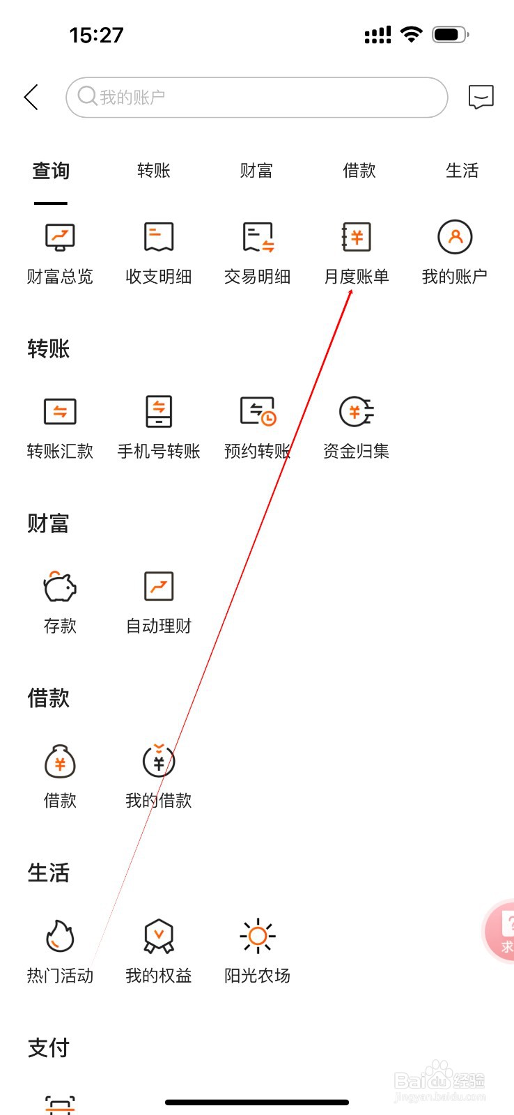 济宁蓝海村镇银行怎么查看月度账单