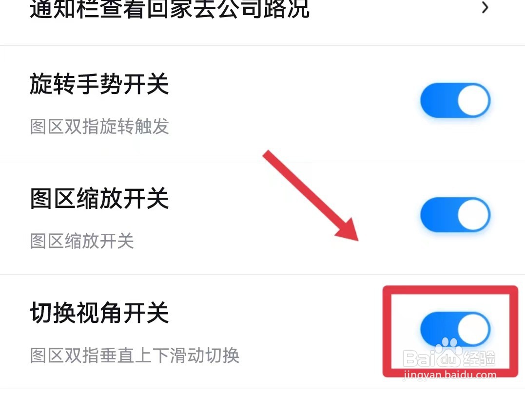 百度地图如何开启切换视角开关