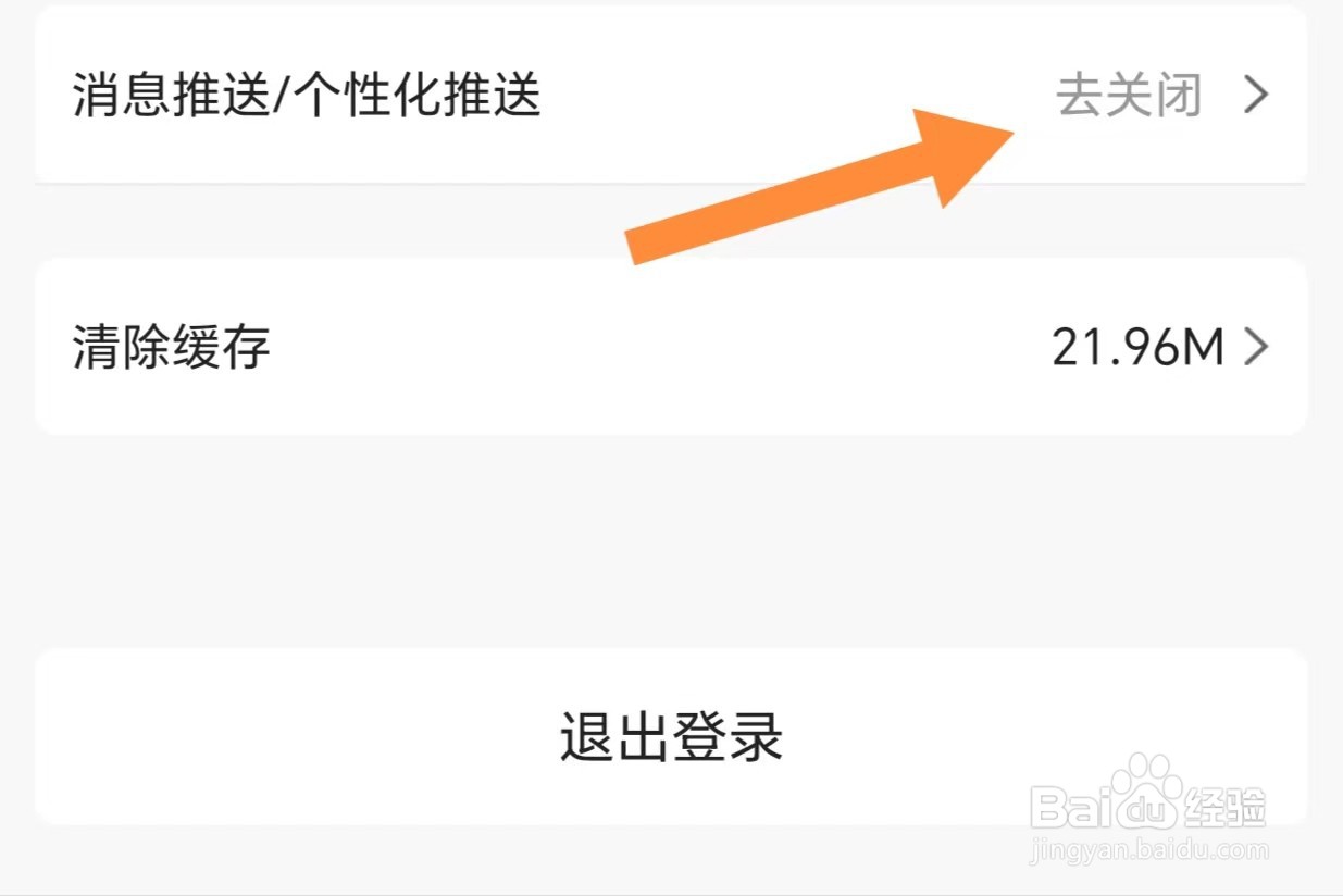 壹品仓如何查看消息推送/个性化推送