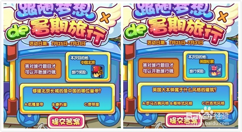 洛克王国暑期旅行攻略