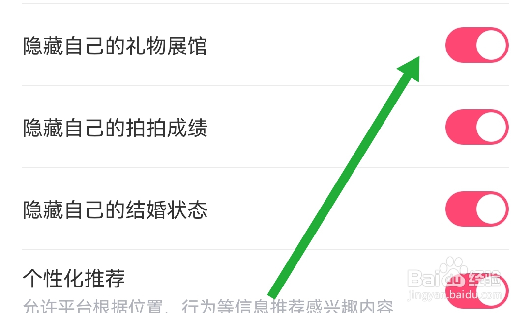 红线相亲APP去哪开启隐藏自己的礼物展馆