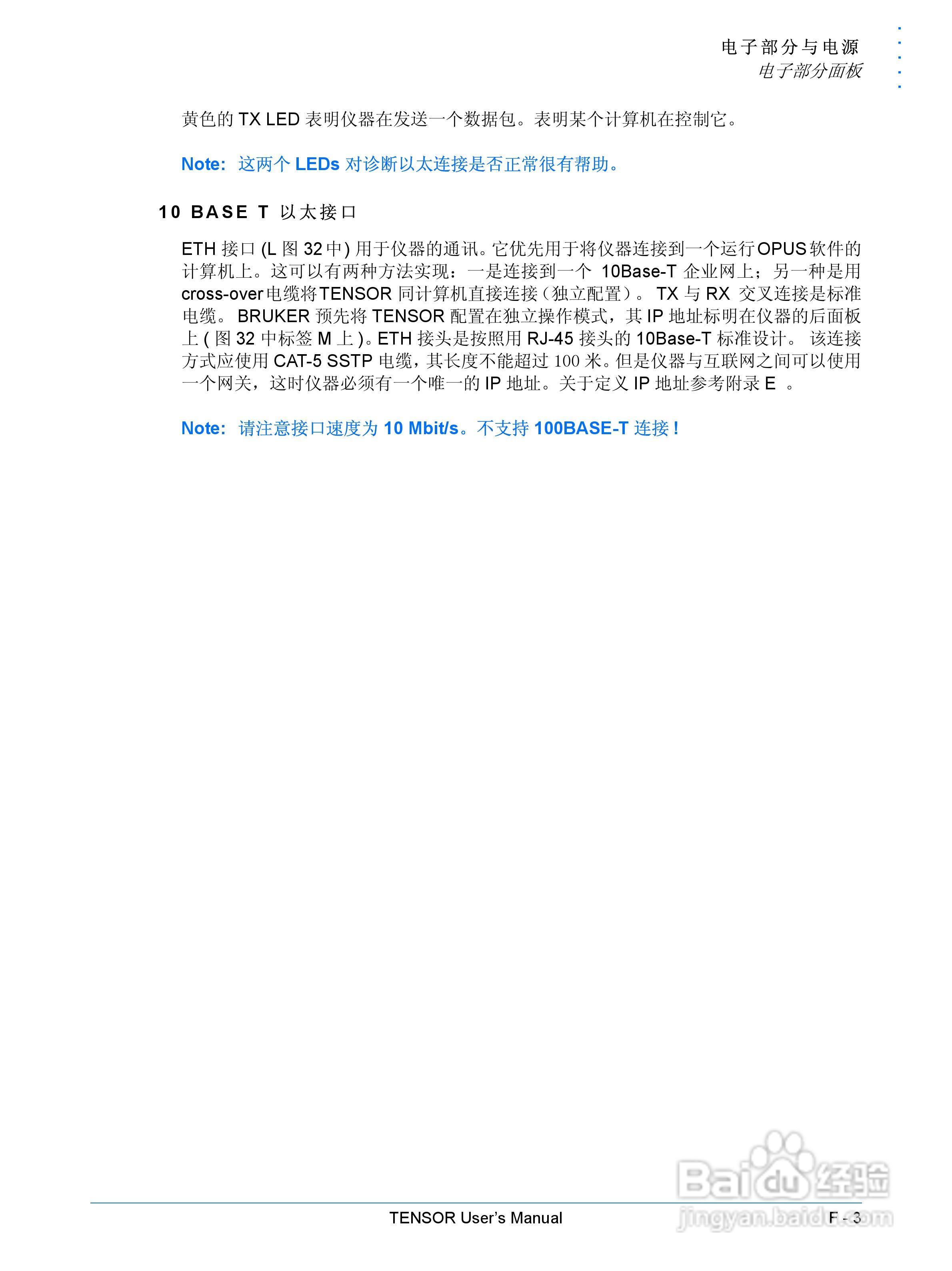 布鲁克TENSOR27红外光谱仪使用手册:[8]