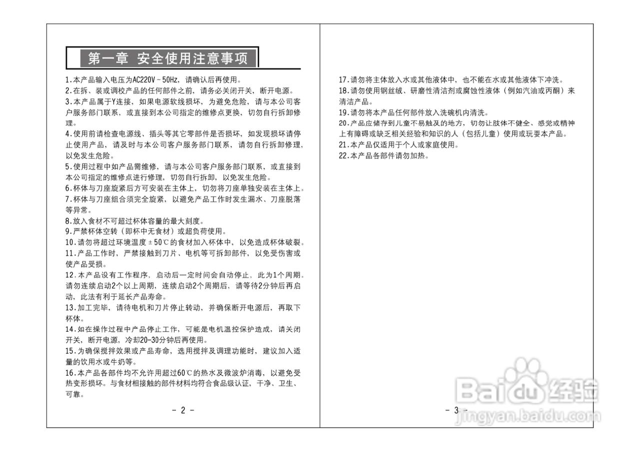 JYL-C090玻璃杯体使用说明书