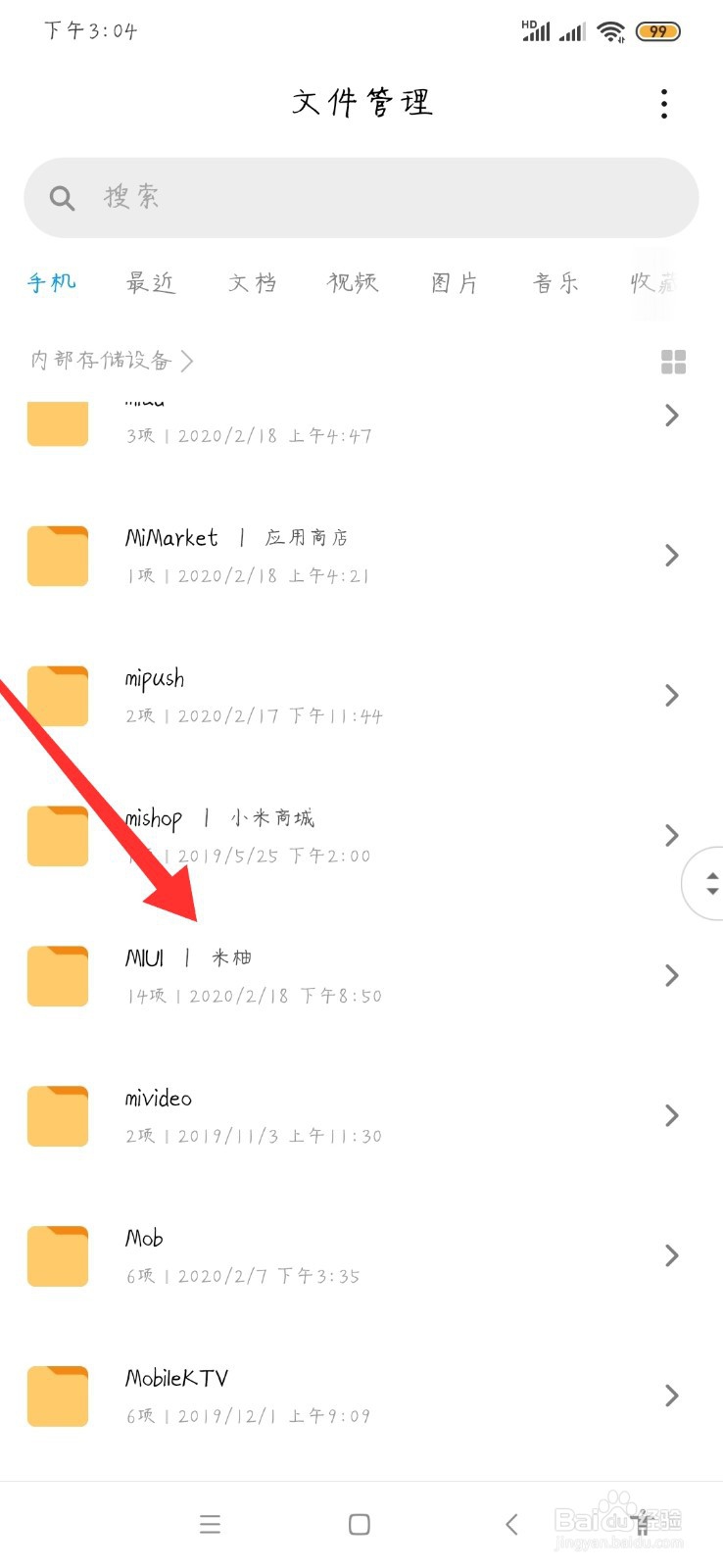 录音的文件保存在哪里