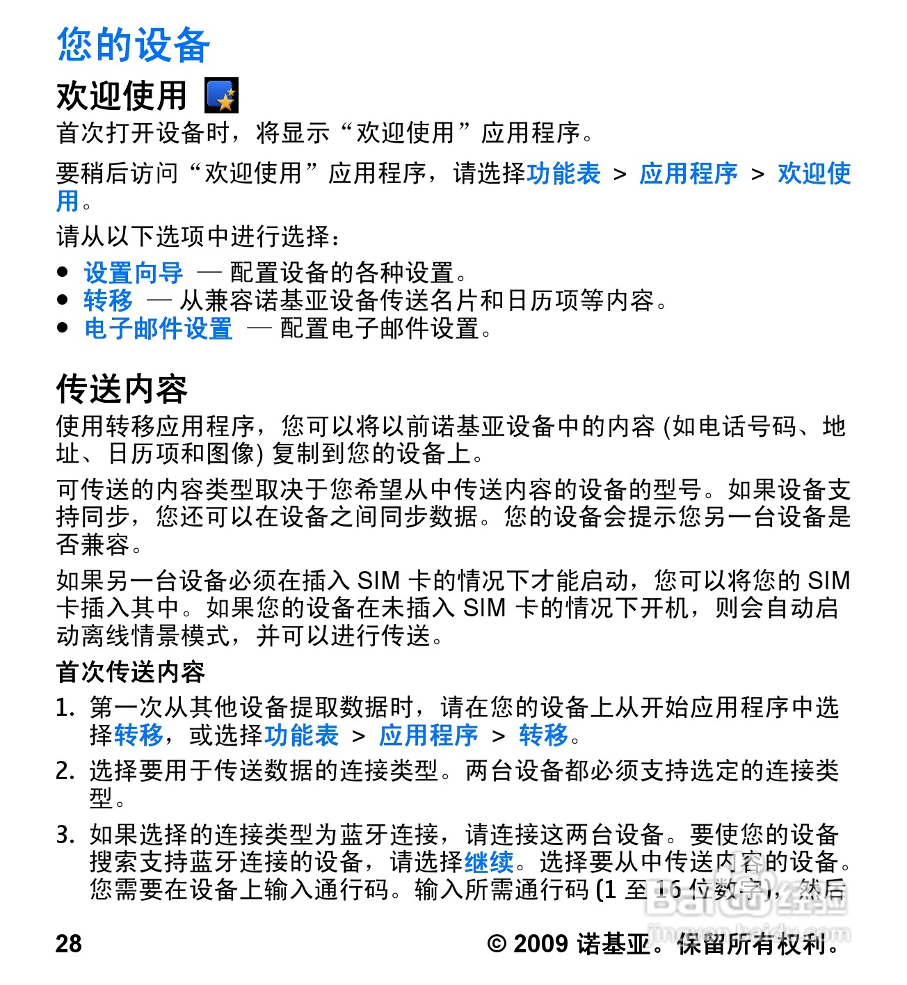 诺基亚 Nokia 5530手机使用说明书:[3]