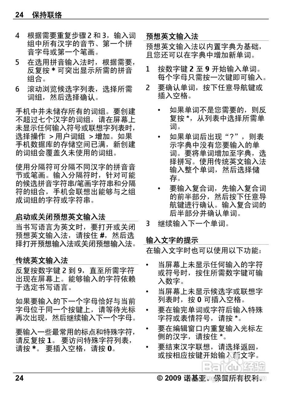 诺基亚Nokia 6600i手机使用说明书:[3]