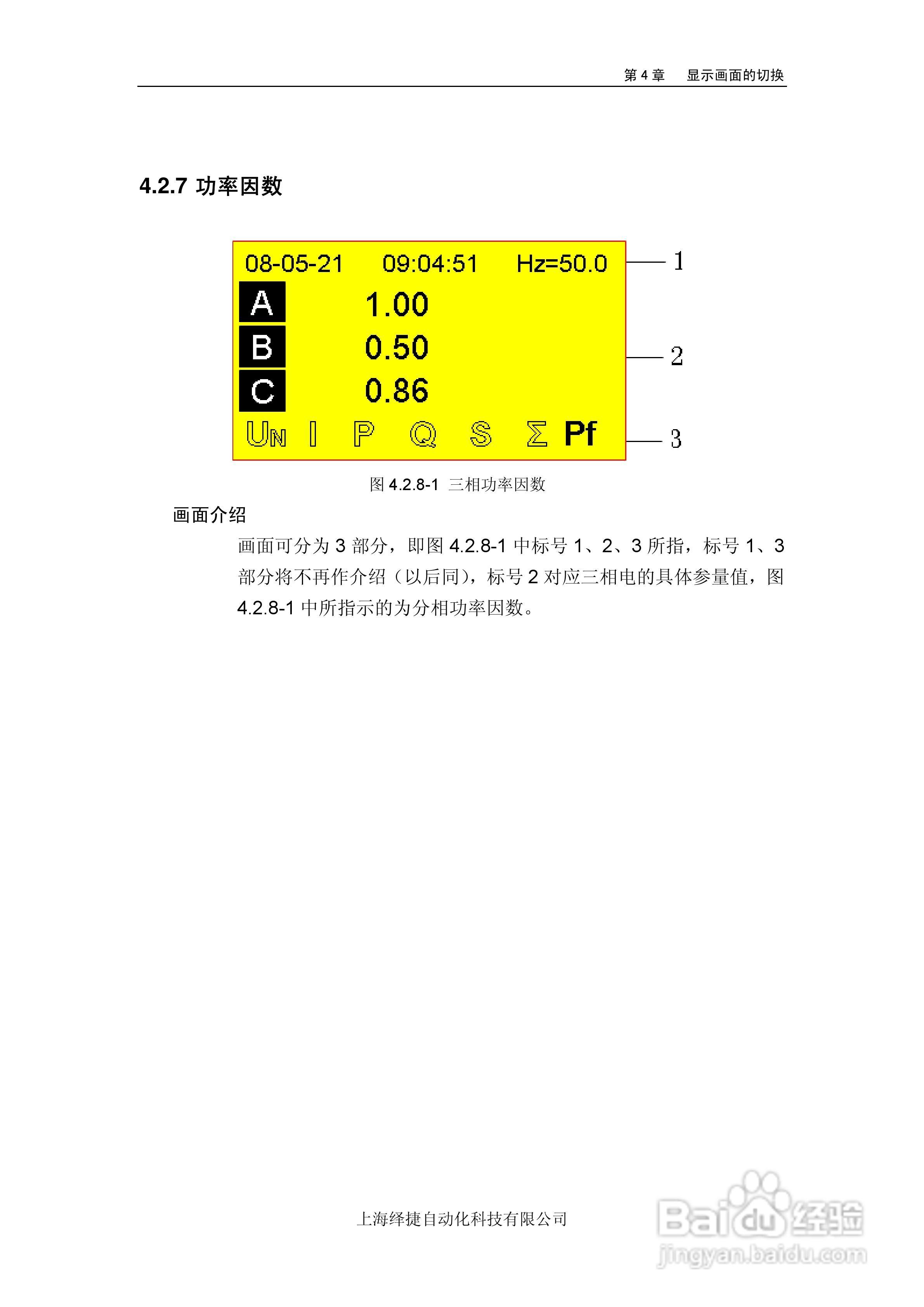 R5000电量记录仪使用说明书:[5]