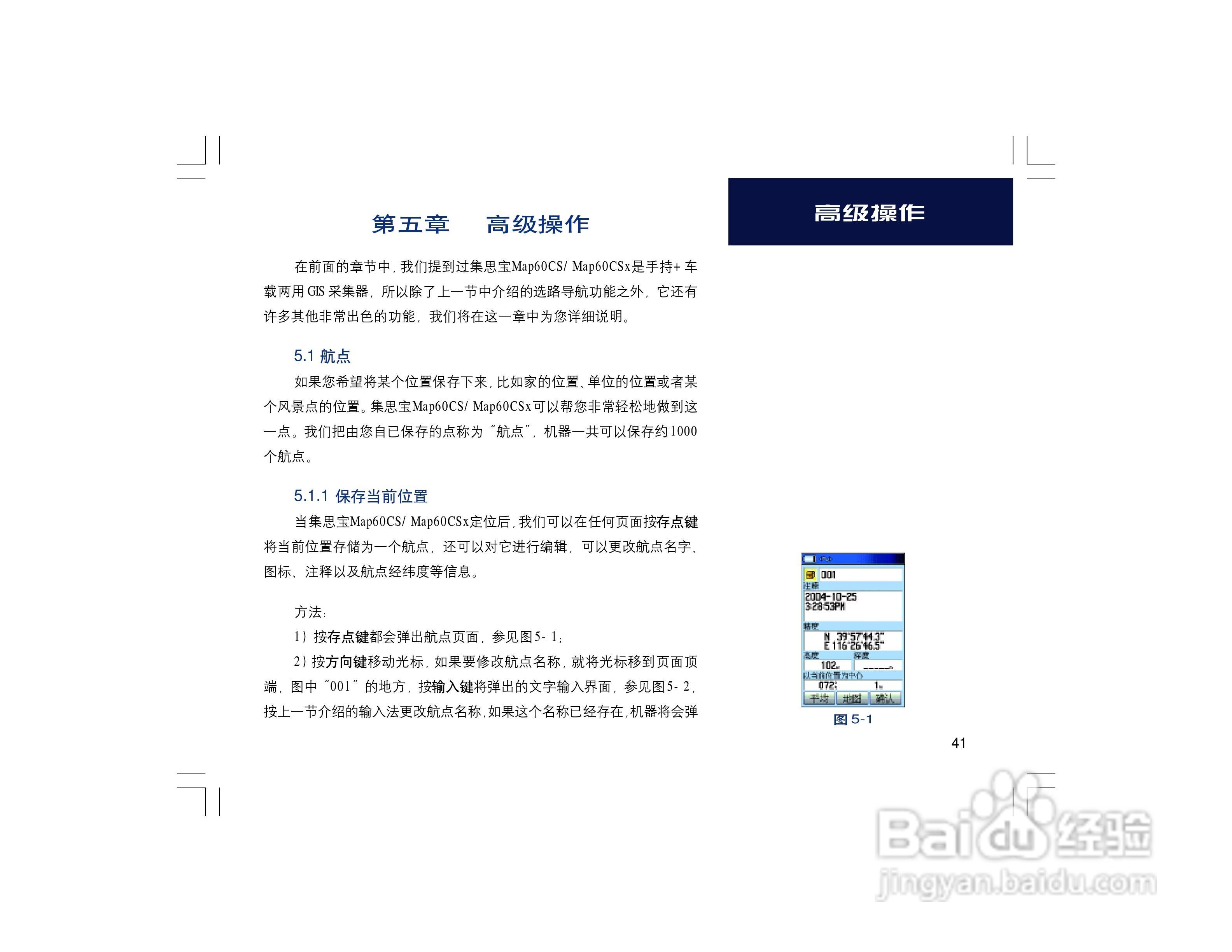 集思宝Map60CS_Map60CSx GPS手持+车载导航两用GIS采集:[5]