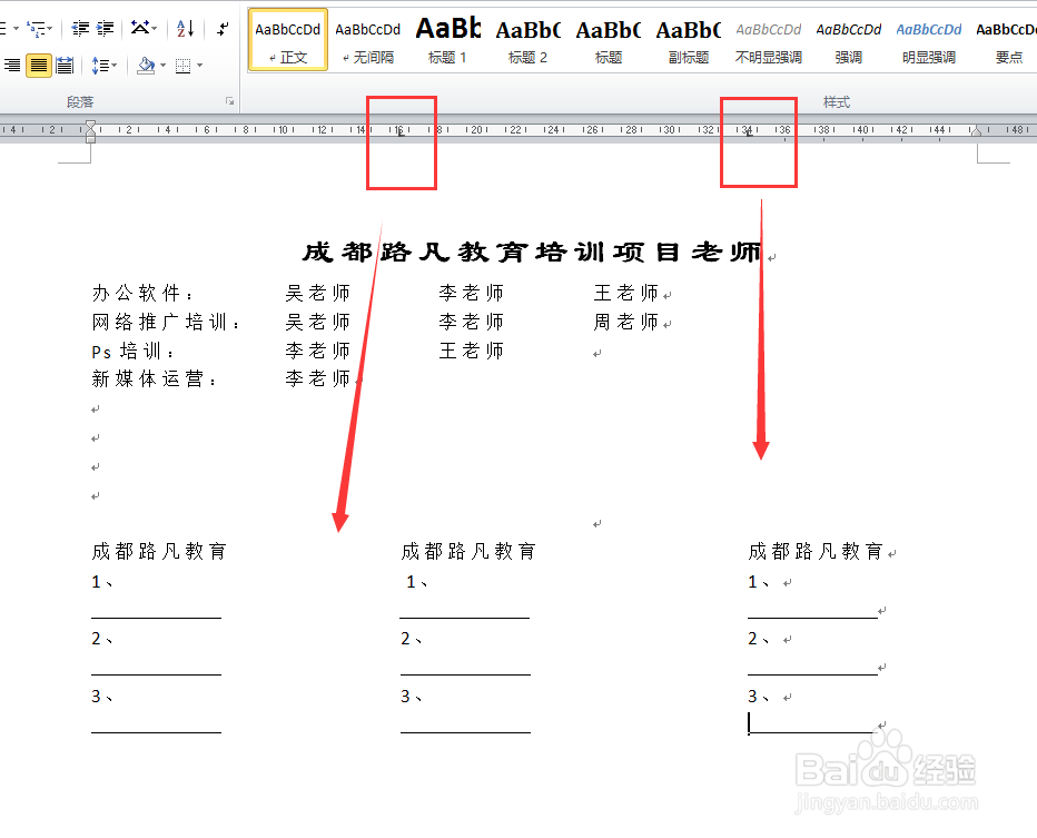 word里面如何巧用制表位快速对齐？