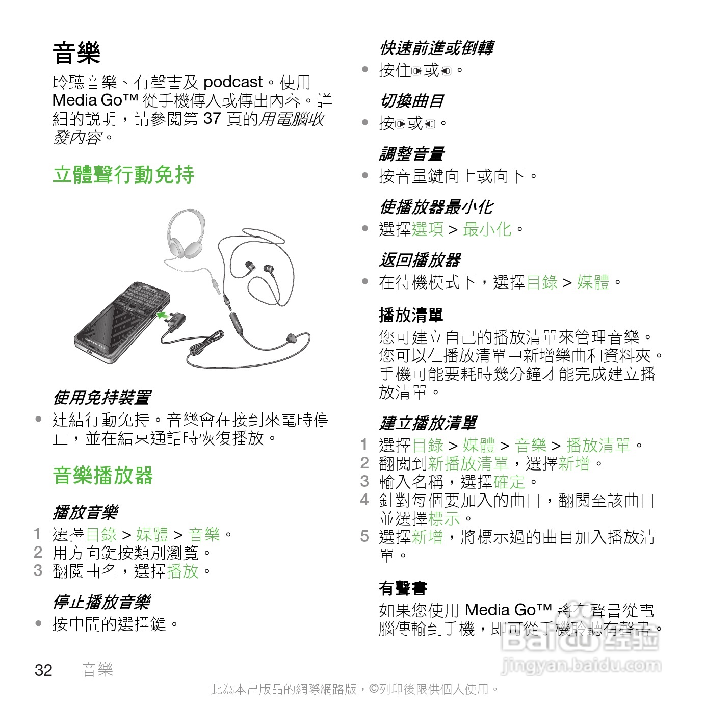 索尼爱立信C901手机使用说明书:[4]