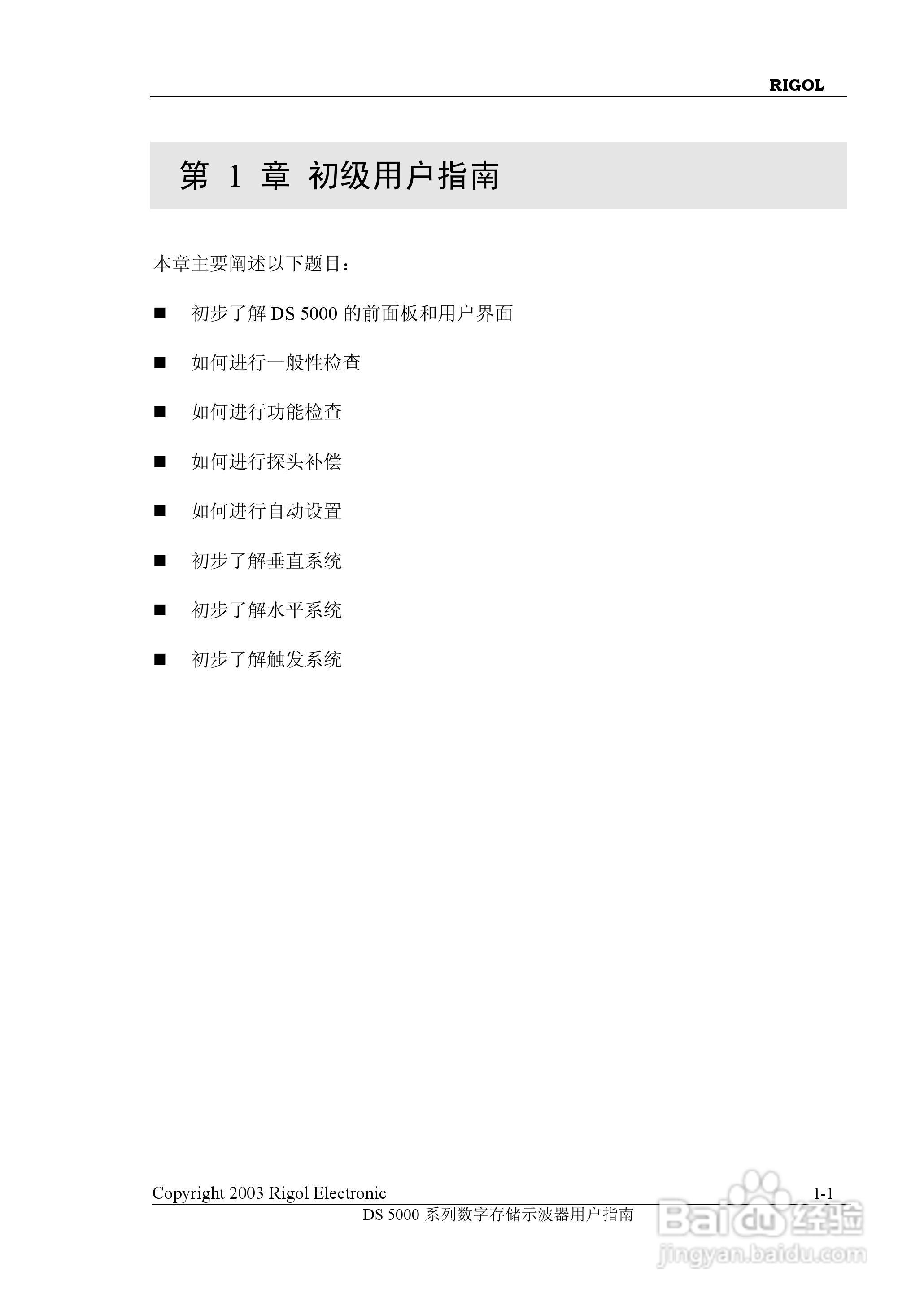 RIGOL DS-5000数字存储示波器用户手册:[2]