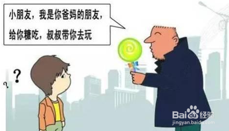 我们该从小就要让孩子知道的几个安全常识