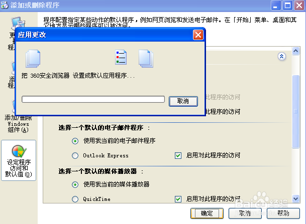 怎样把电脑上的浏览器设置成默认浏览器