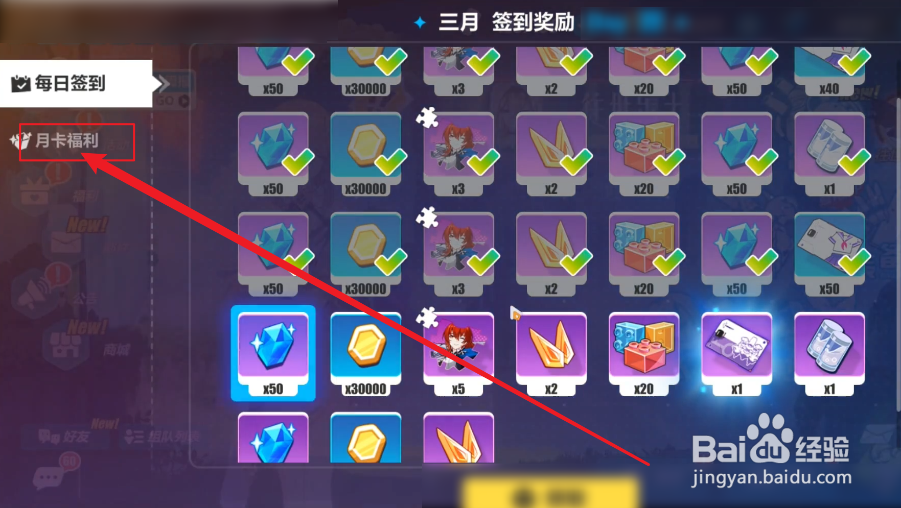 崩坏三月卡福利怎么领取