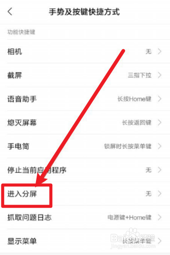 红米9a如何开启分屏