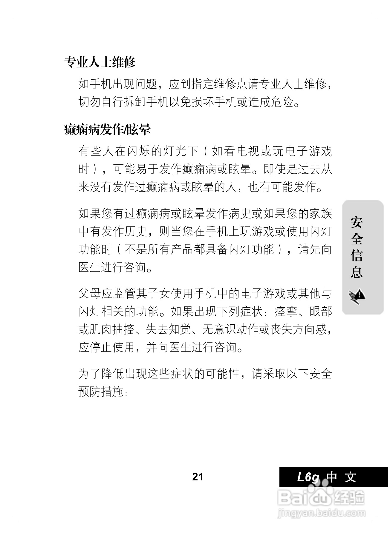 摩托罗拉L6G手机使用说明书:[3]
