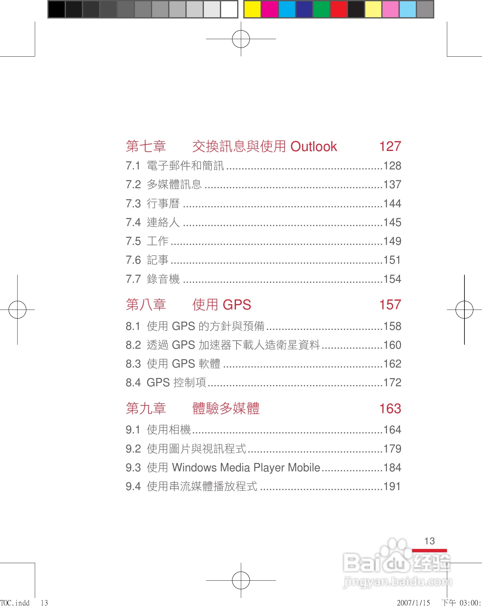 多普达u1000手机使用说明书:[2]