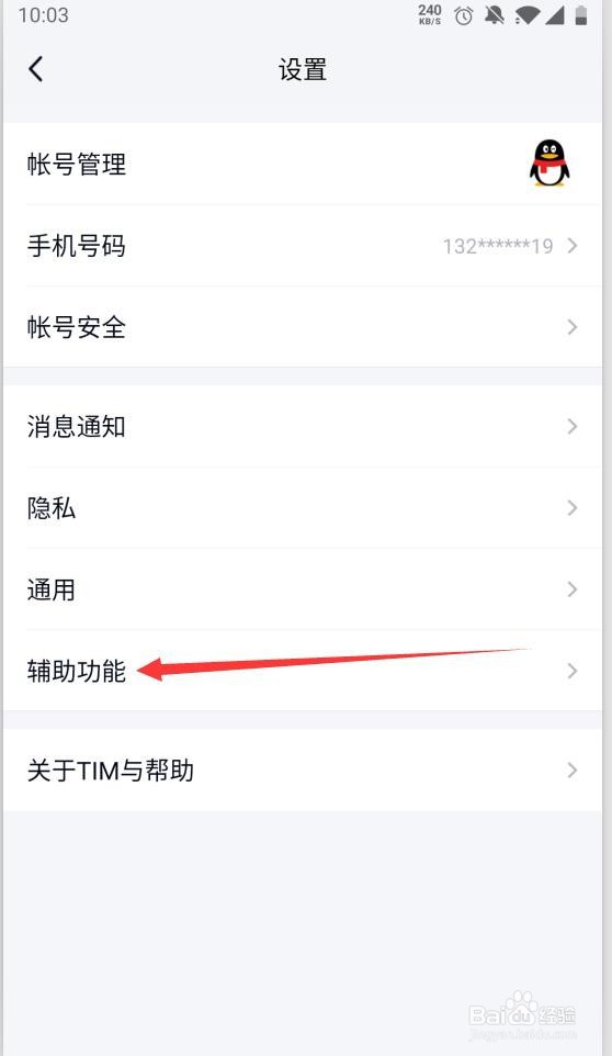 TIM如何设置不推荐可能认识的人