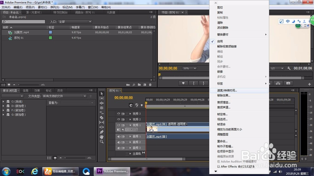 premiere教程——怎么加快视频