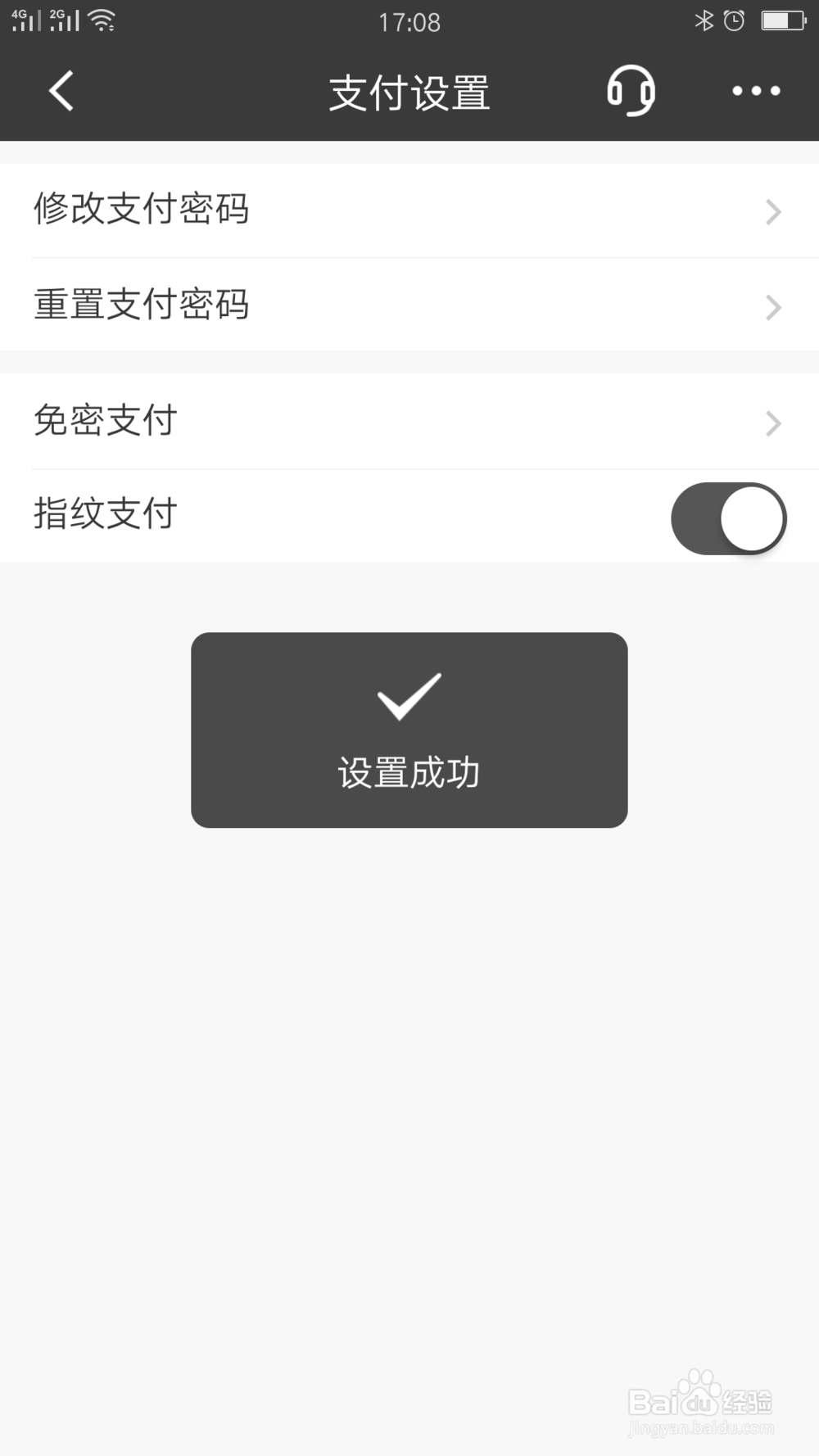 招行手机银行如何设置指纹支付