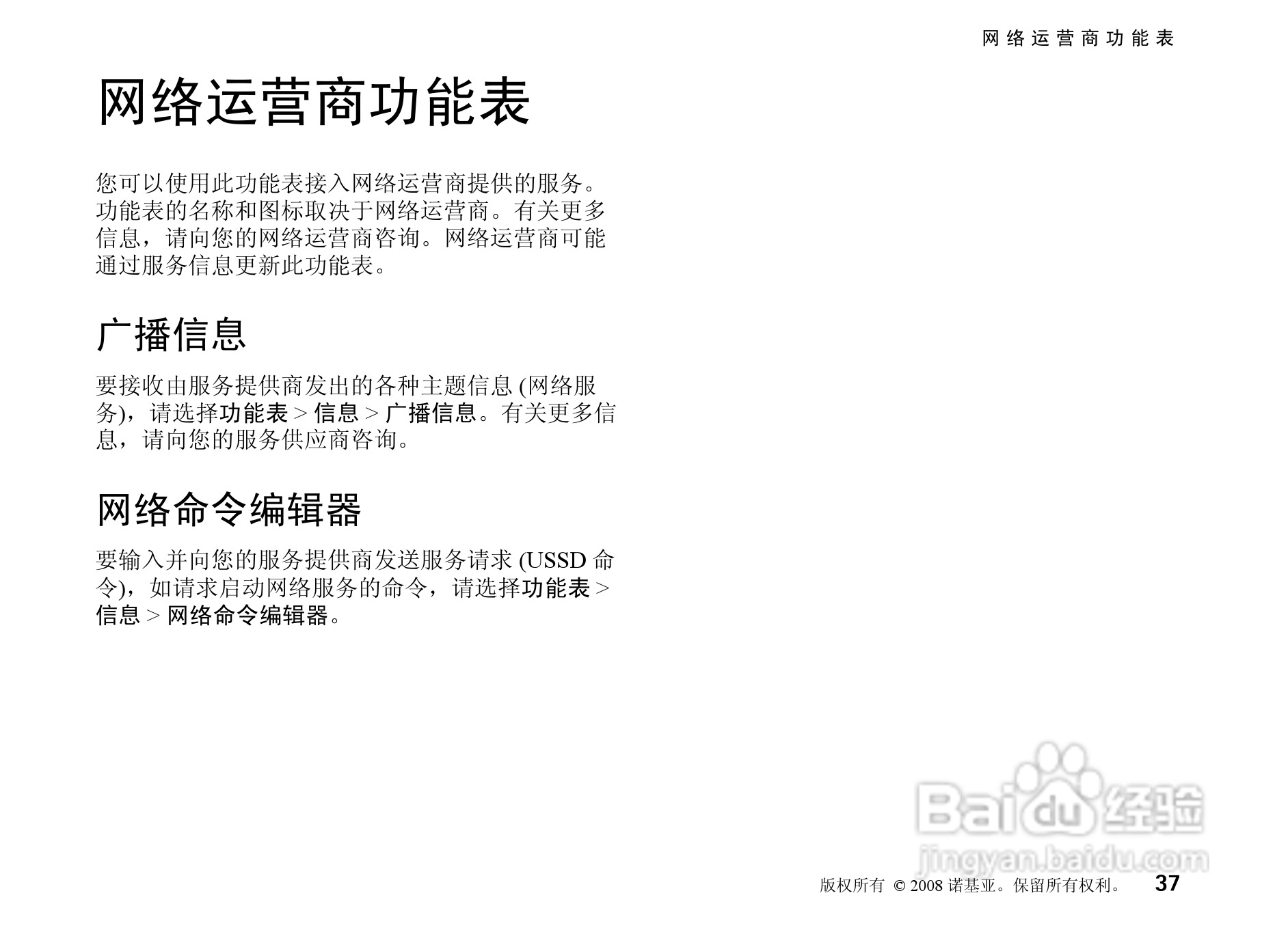 诺基亚Nokia 8800a 4GB手机使用说明书:[4]