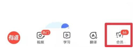 有道词典工具栏如何关闭