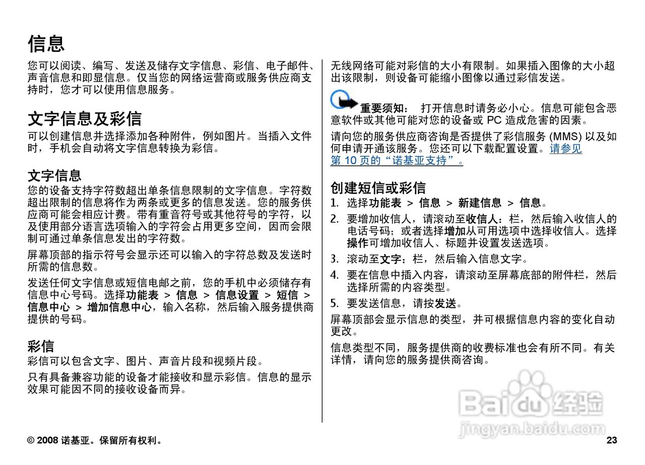 诺基亚Nokia 6202c手机使用说明书:[3]