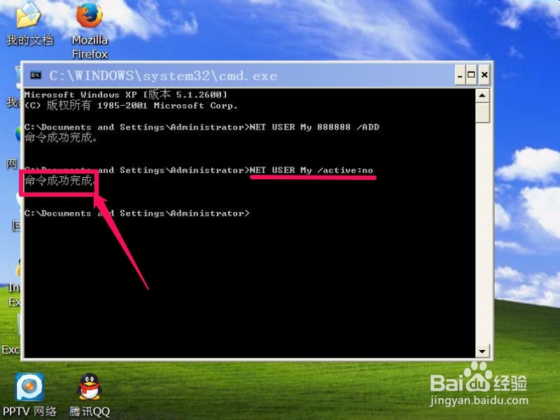 如何使用命令方式创建新账户