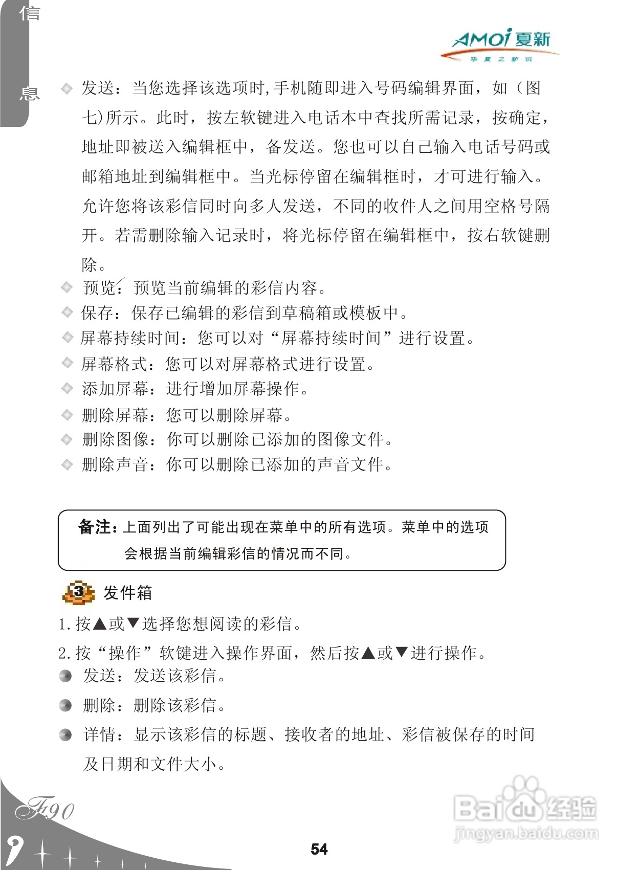 厦新F90手机使用说明书:[6]