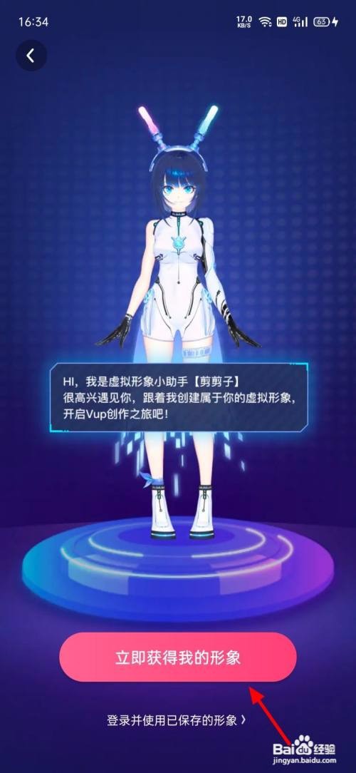 必剪APP里面的虚拟形象如何获得？