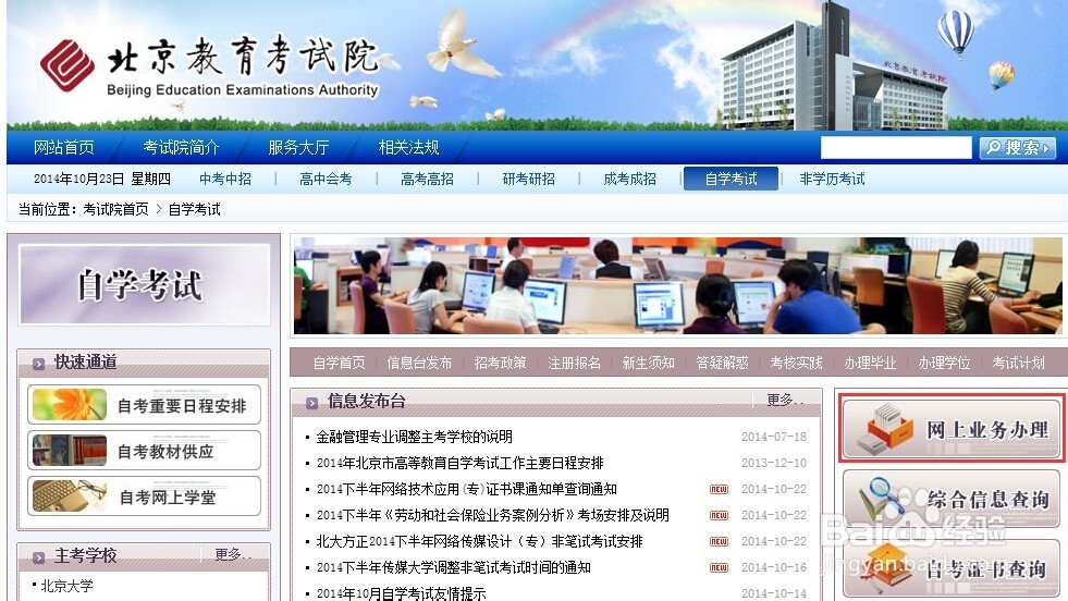 北京自考成绩查询