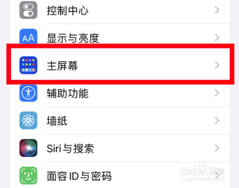 苹果13怎么设置应用保存至主屏幕