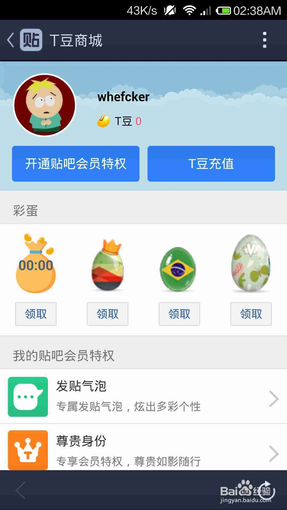 百度贴吧豆票的手机客户端收集指南