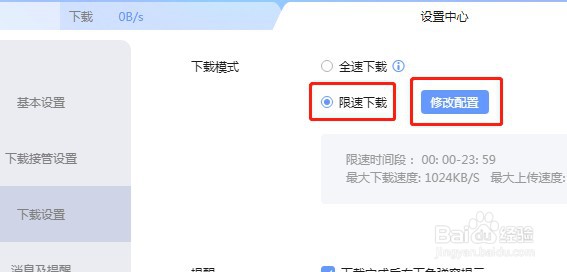 迅雷软件怎么限制下载速度