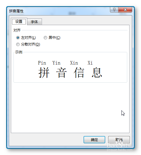 想过为Excel中的汉字加上拼音吗
