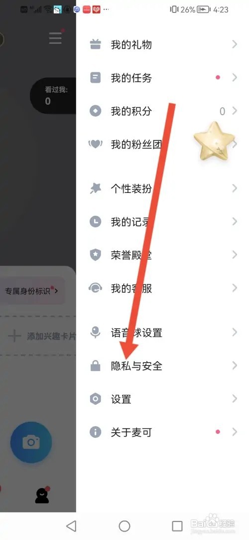 如何在麦可APP首页设置显示粉丝数量