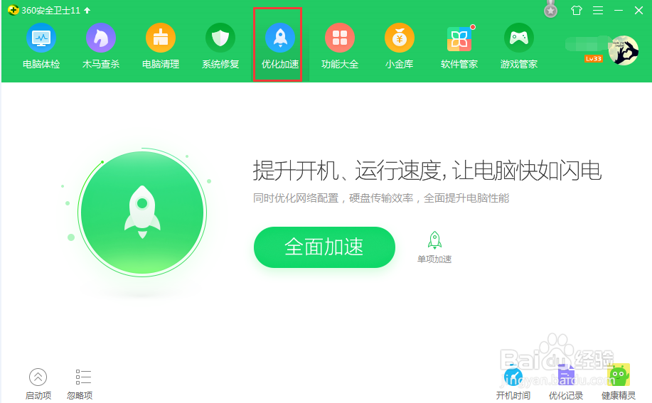 电脑开机太慢,如何加快开机速度
